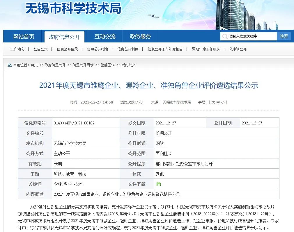 卓品智能成功入選無錫市瞪羚企業(yè)