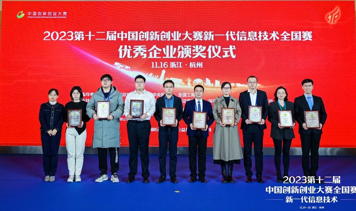 熱烈祝賀卓品智能榮獲2023第十二屆中國創(chuàng)新創(chuàng)業(yè)大賽新一代信息技術(shù)全國賽“優(yōu)秀企業(yè)”獎