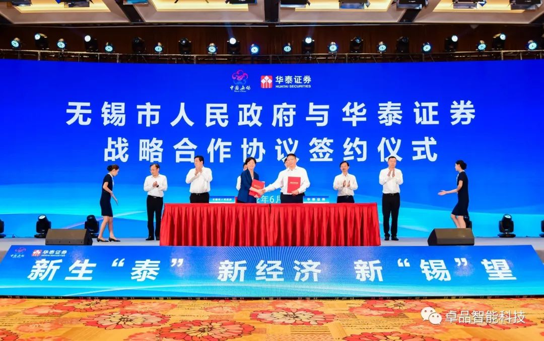 卓品智能與華泰聯(lián)合證券簽署戰(zhàn)略合作協(xié)議