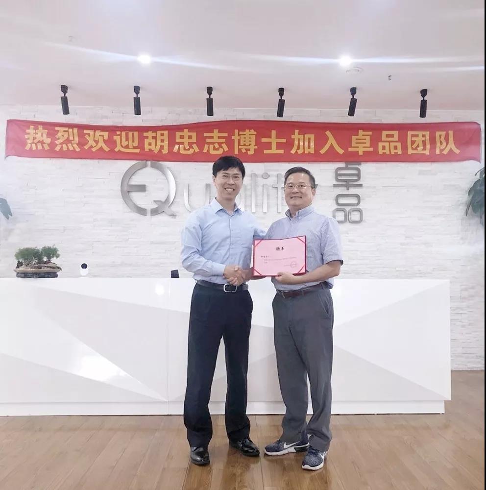 卓品資訊-熱烈歡迎胡忠志博士加入卓品團(tuán)隊(duì)