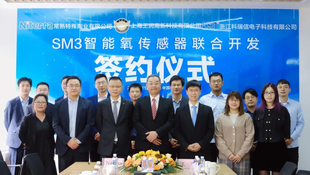 聚勢·共贏|熱烈祝賀卓品子公司科瑞信攜手Niterra、上海王潤聯(lián)合開發(fā)SM3智能氧傳感器！